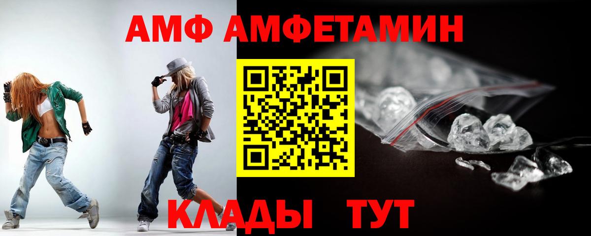Амфетамин  Амфетамин VHQ  Вход с VPN  Магнитогорск 