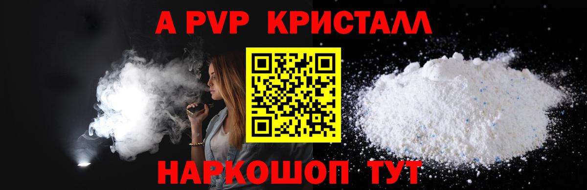 A-PVP Соль Магнитогорск