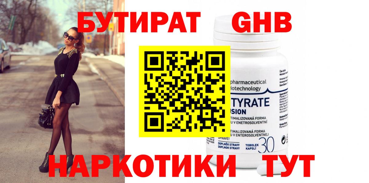 Магнитогорск  Бутират буратино  БУТИРАТ  Вход с VPN 