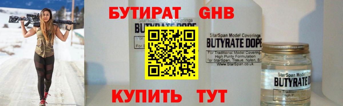 БУТИРАТ GHB Магнитогорск