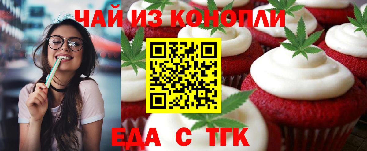 Печенье с ТГК марихуана  Вход с VPN  Магнитогорск 
