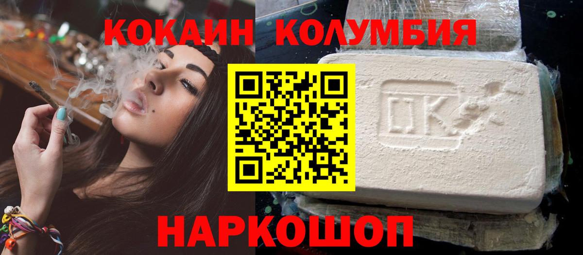 КОКАИН  Кокаин Columbia  Вход с VPN  Магнитогорск 