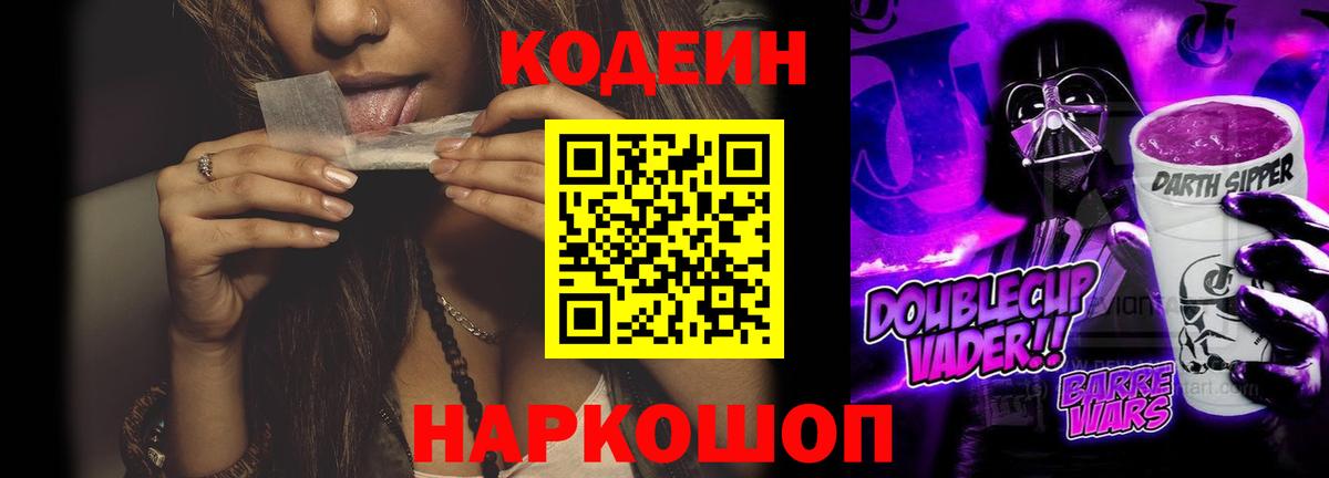 Codein напиток Lean (лин)  Вход с VPN  Кодеиновый сироп Lean Purple Drank  Магнитогорск 