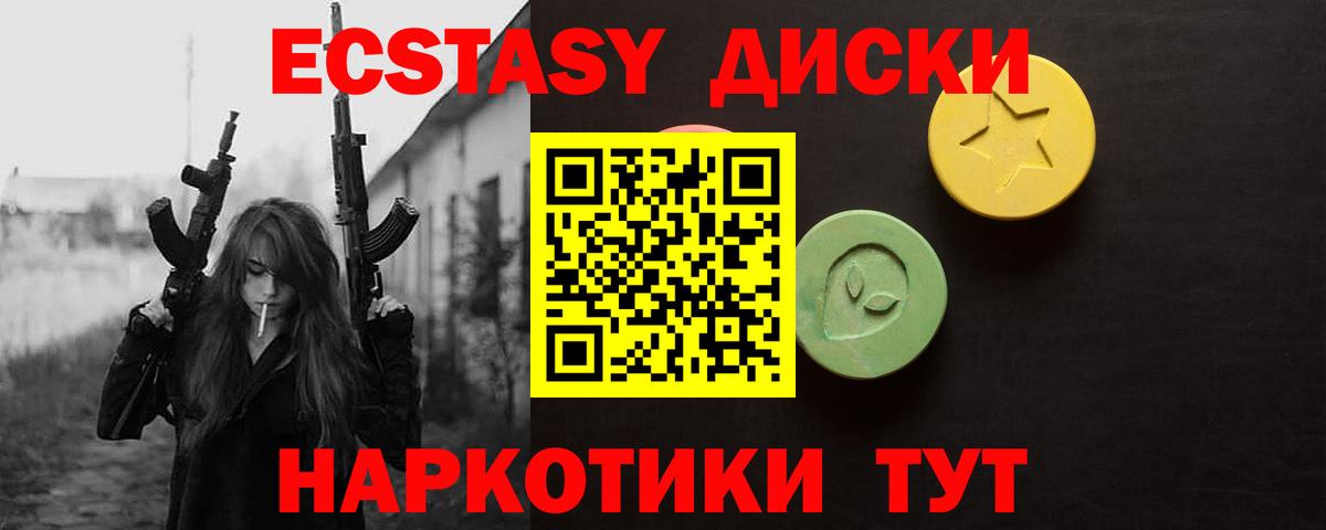 ЭКСТАЗИ круглые Магнитогорск