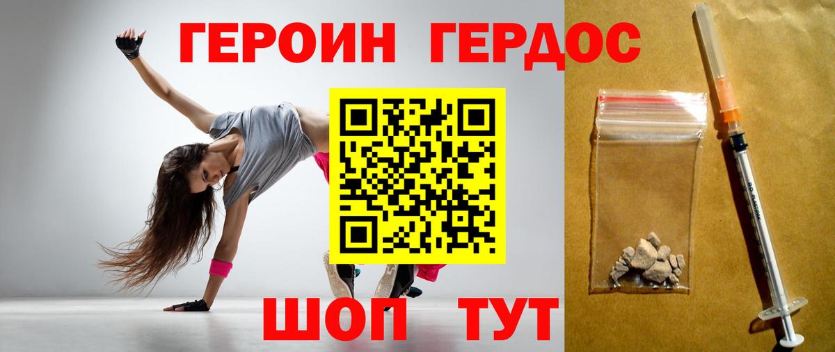 Героин белый Магнитогорск