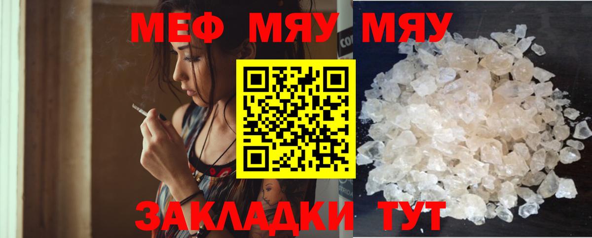 МЯУ-МЯУ  Меф  Магнитогорск  Вход с VPN  МЕФ кристаллы  МЯУ-МЯУ кристаллы 
